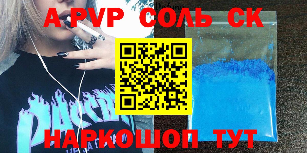 APVP кристаллы  Вход с VPN  Будённовск  Alfa_PVP кристаллы  Альфа ПВП Соль 