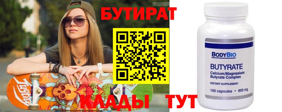 БУТИРАТ 1.4BDO Будённовск