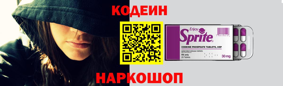 Кодеин Purple Drank  Кодеиновый сироп Lean Purple Drank  Будённовск  Вход с VPN 