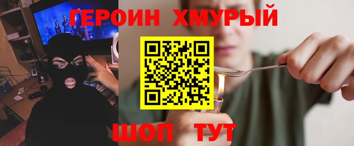 Героин Heroin  ГЕРОИН  Будённовск  Вход с VPN 