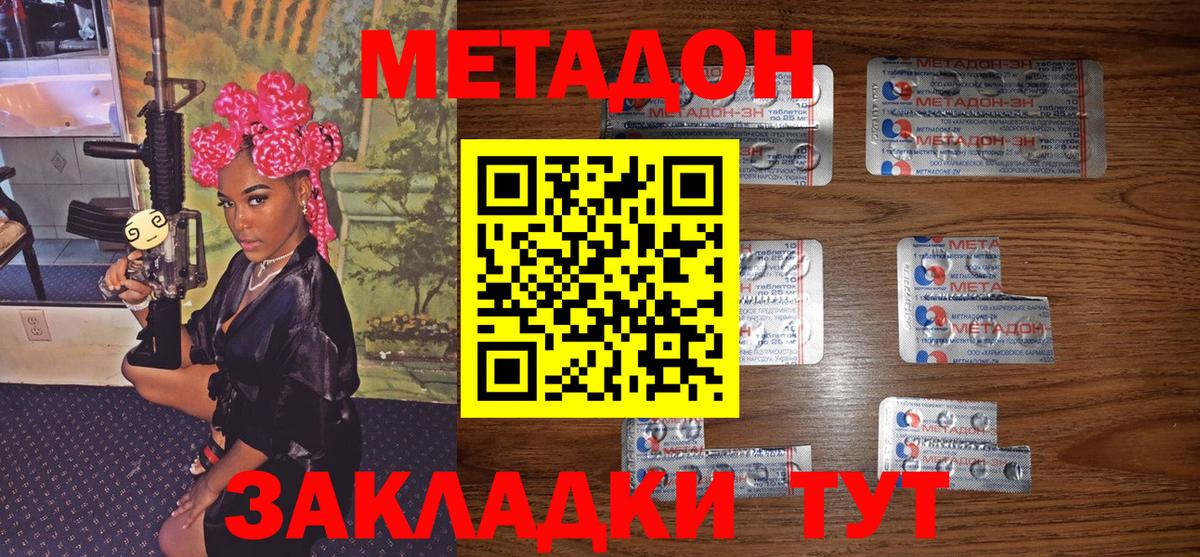 Метадон methadone Будённовск