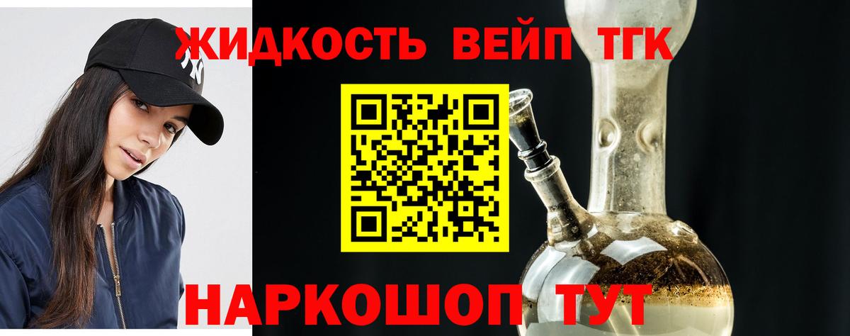 Дистиллят ТГК жижа Будённовск
